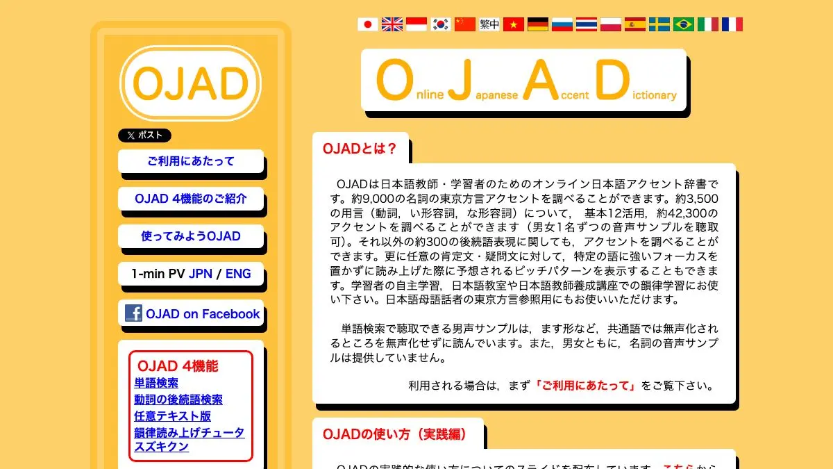 Screenshot of OJAD Pitch Accent Dictionary
